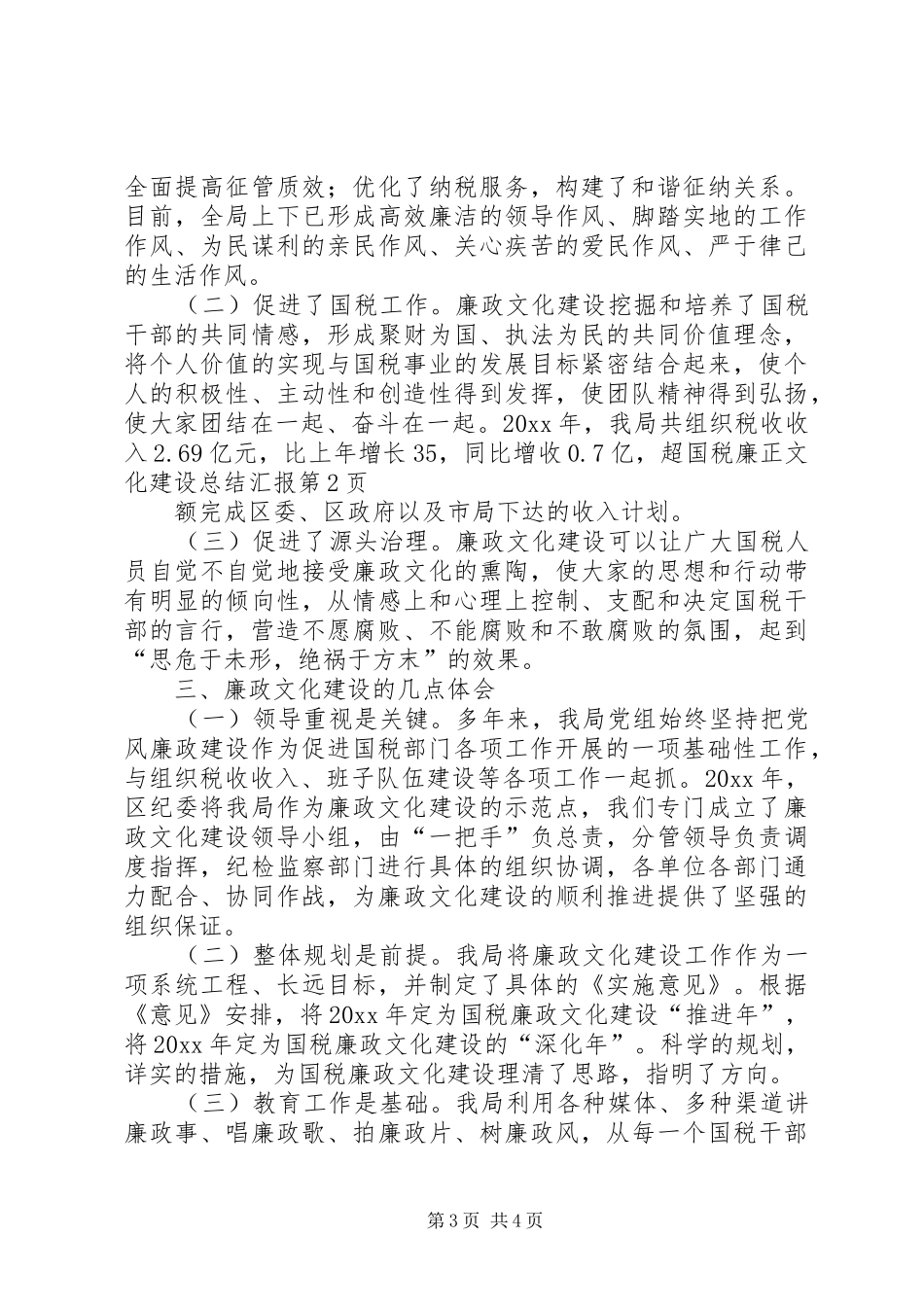 国税廉正文化建设总结汇报_第3页