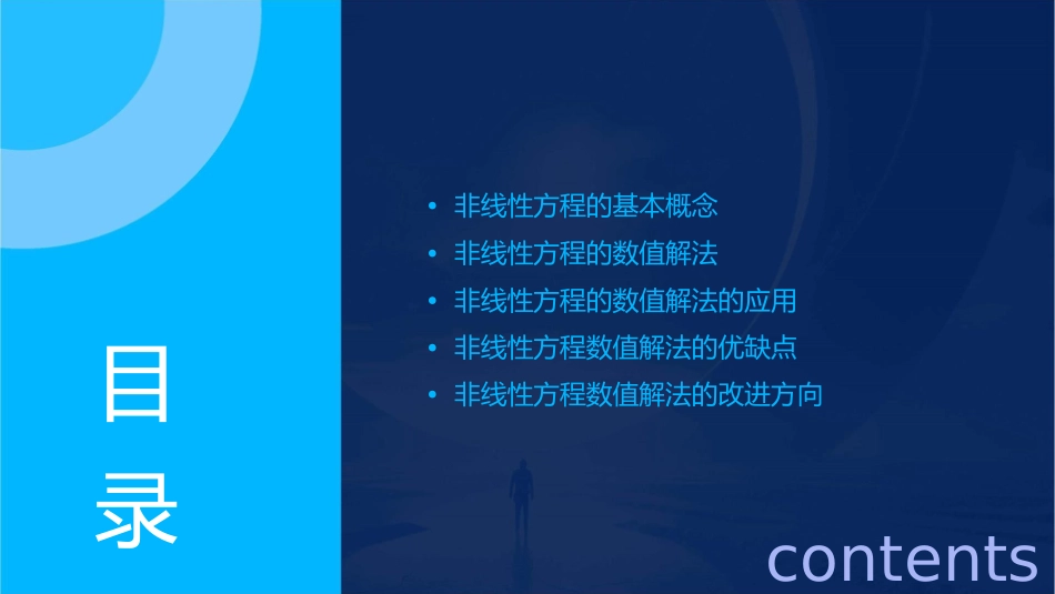 非线性方程的数值解法课件_第2页