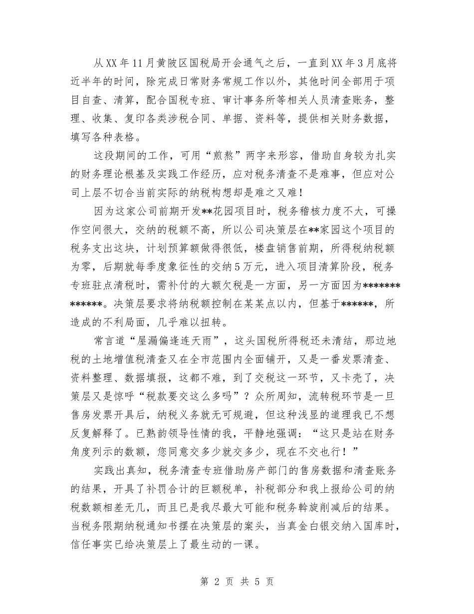 2024年置业公司员工工作总结范文和下年工作计划与2024年置业顾问工作总结范文汇编_第2页