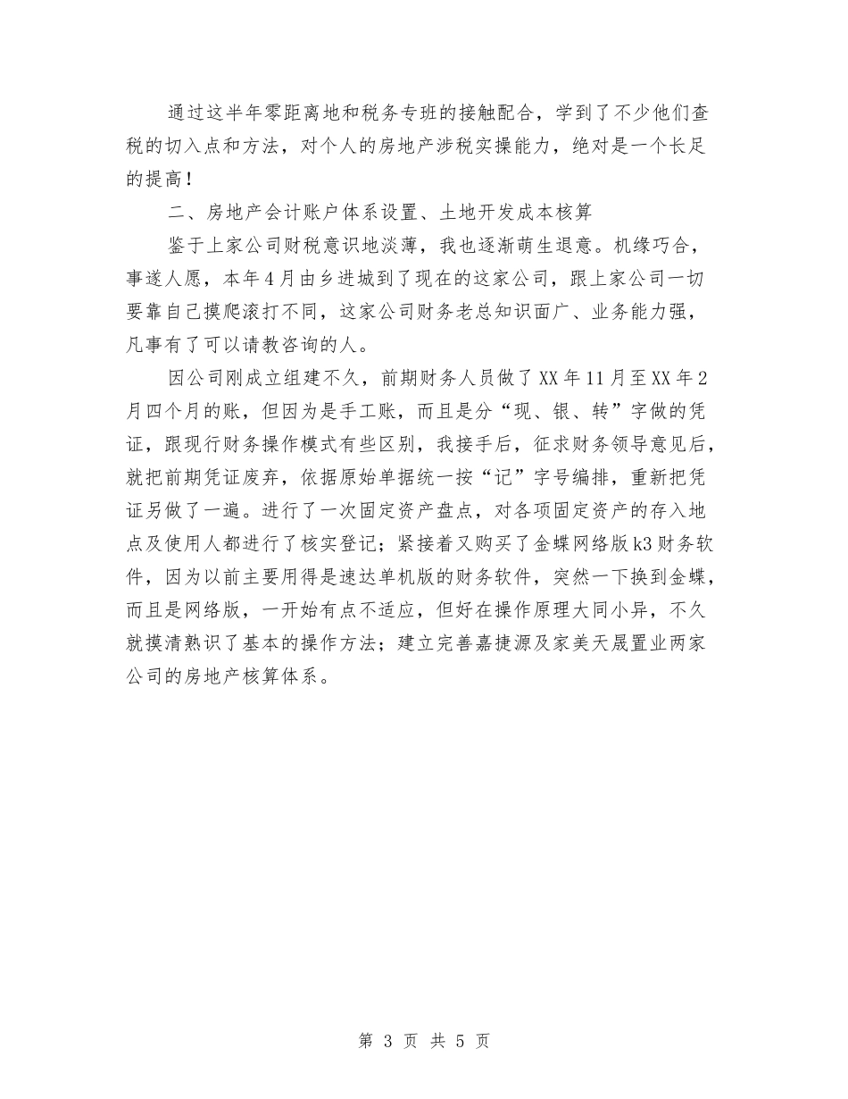 2024年置业公司员工工作总结范文和下年工作计划与2024年置业顾问工作总结范文汇编_第3页