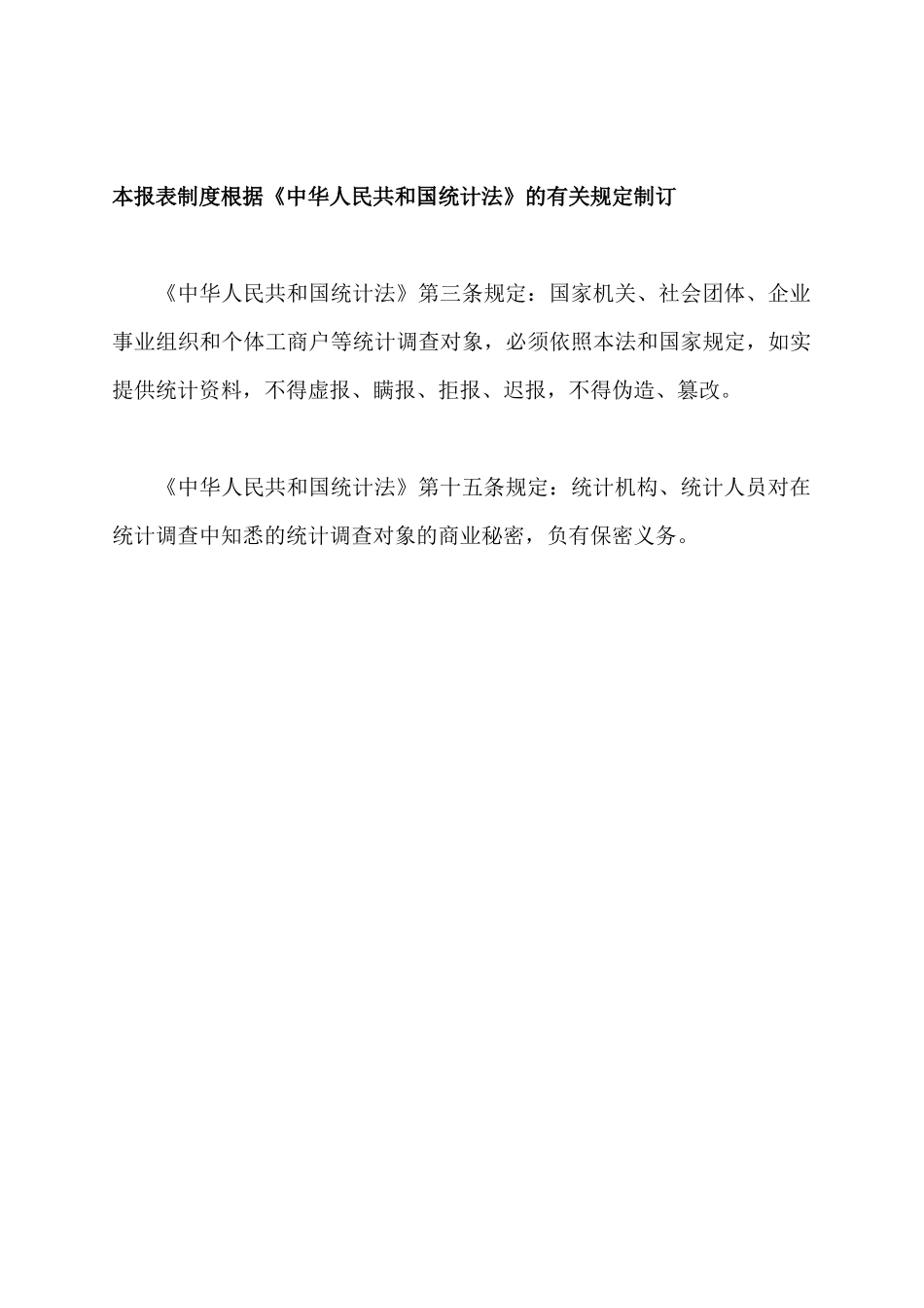 环境卫生统计信息_第2页