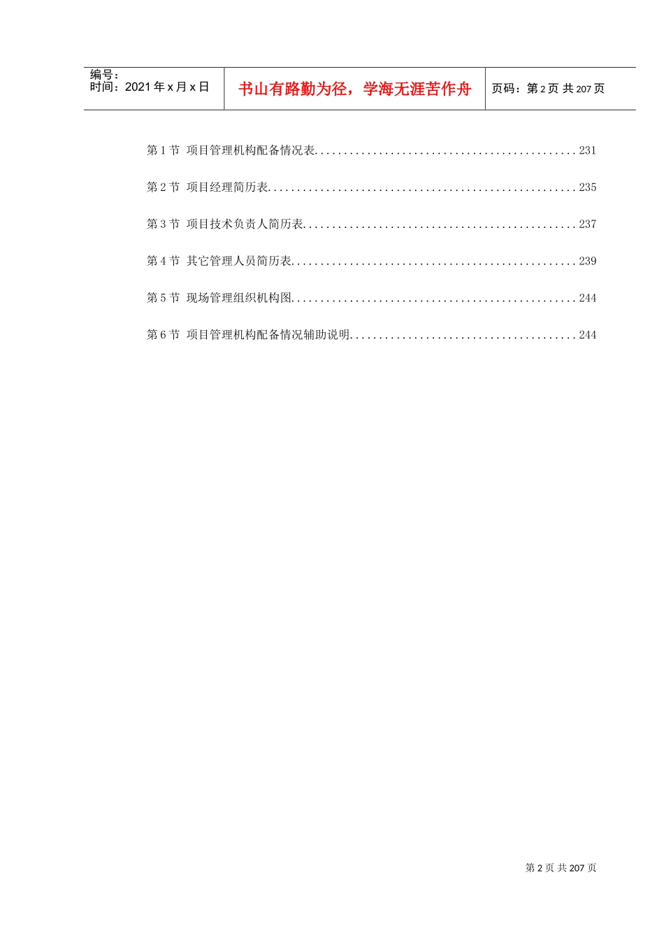 深圳市某大学科技楼首层及国际会议厅装修工程施工组织设计(DOC259页)_第2页