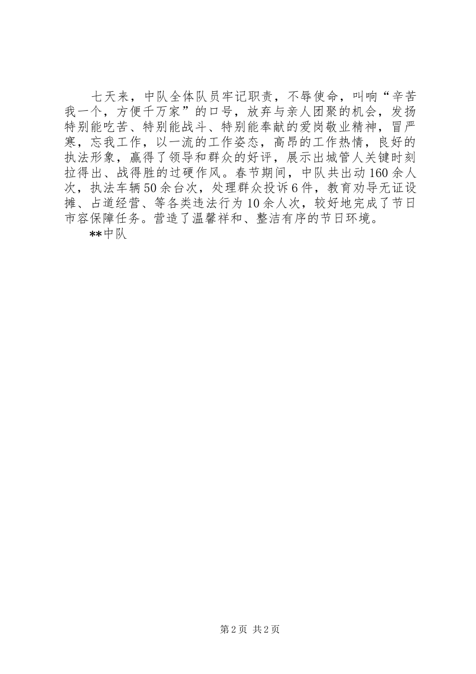 城建中队春节期间保障工作总结_第2页