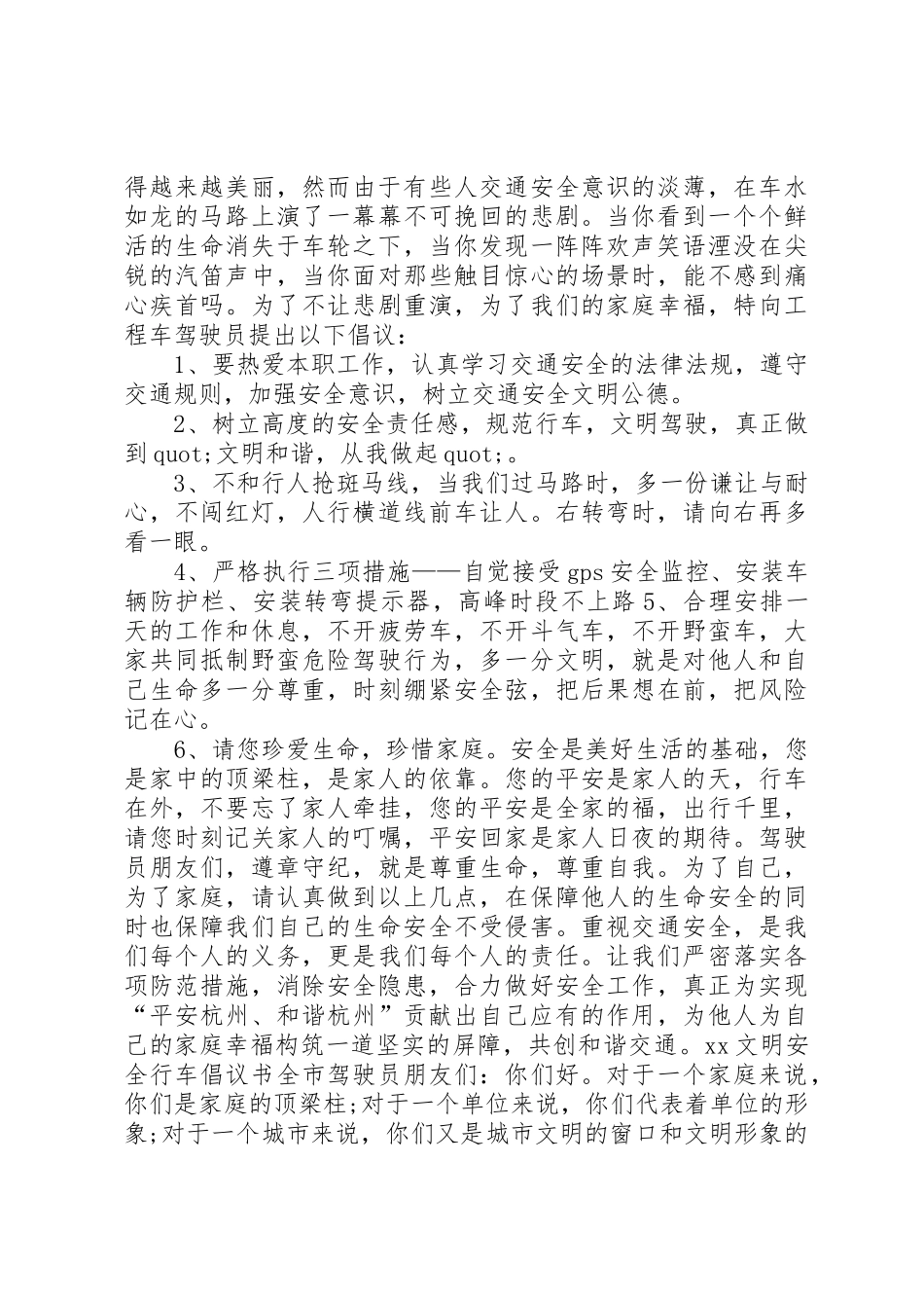 20XX年安全行车倡议书范文大全_第2页