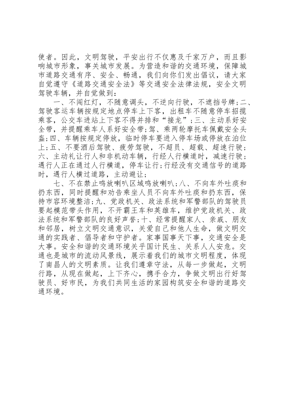 20XX年安全行车倡议书范文大全_第3页