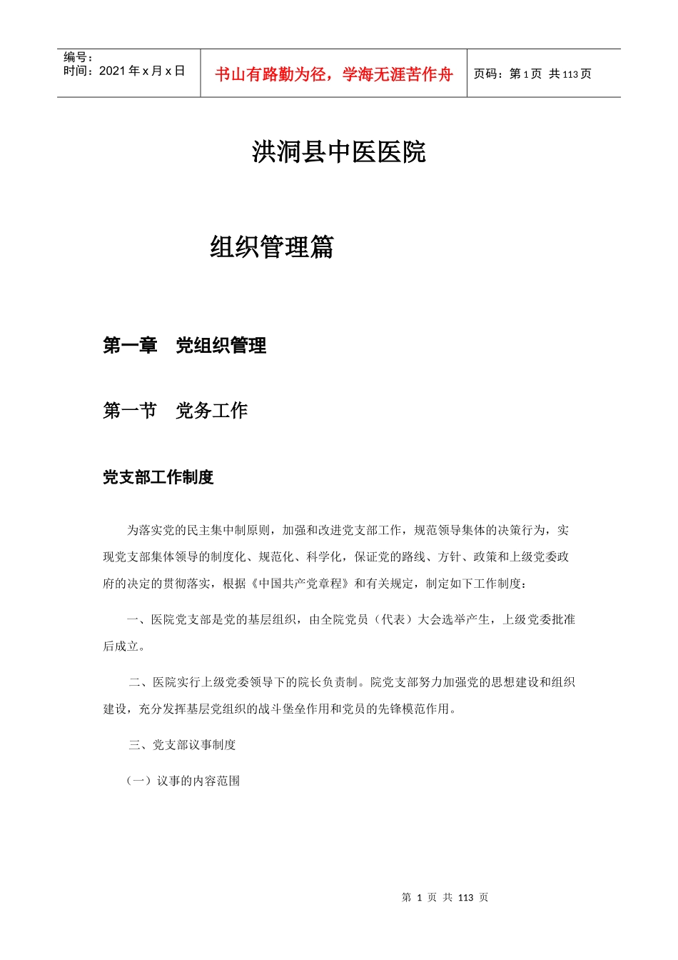 某县级医院行政管理培训教材_第1页