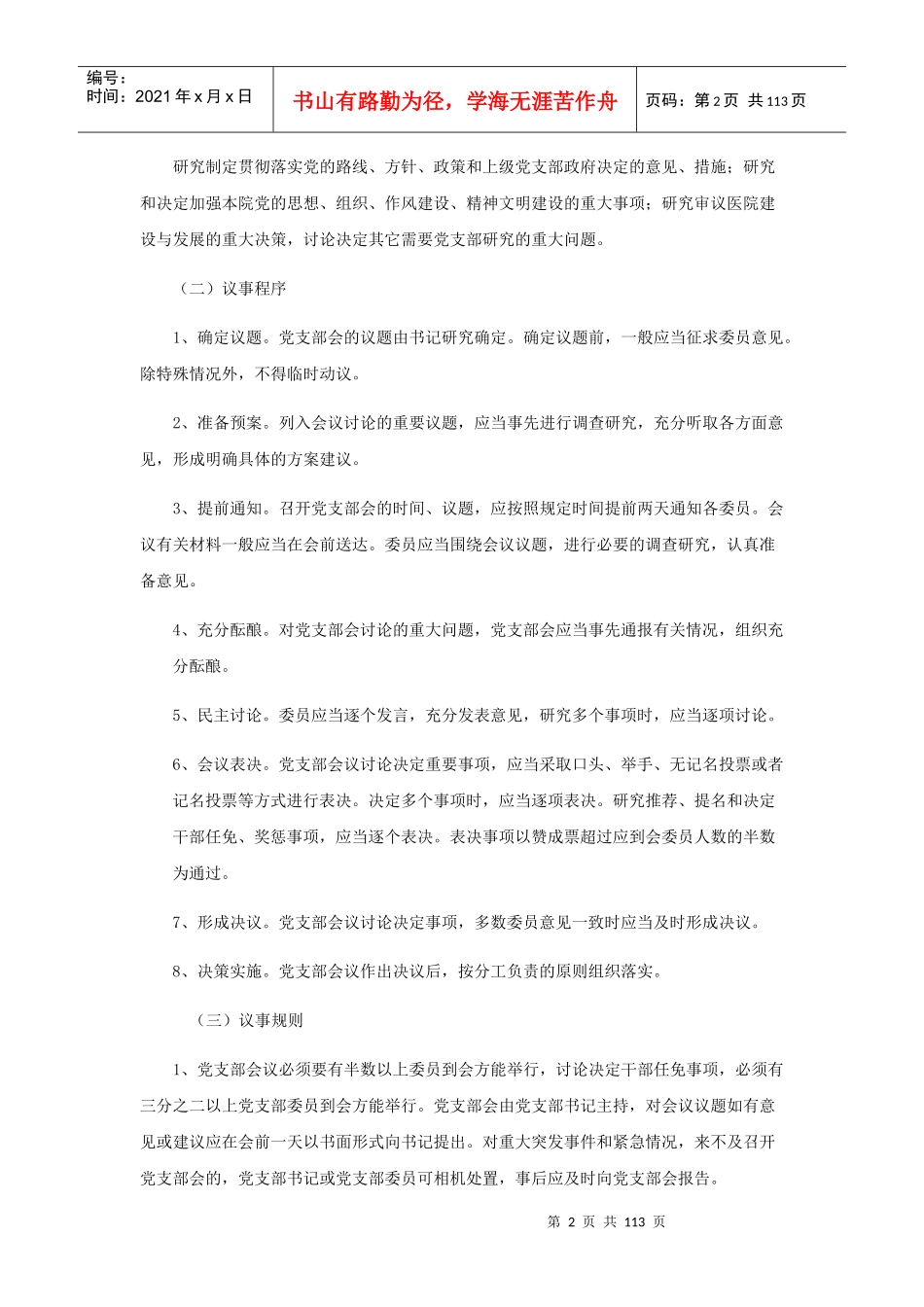 某县级医院行政管理培训教材_第2页