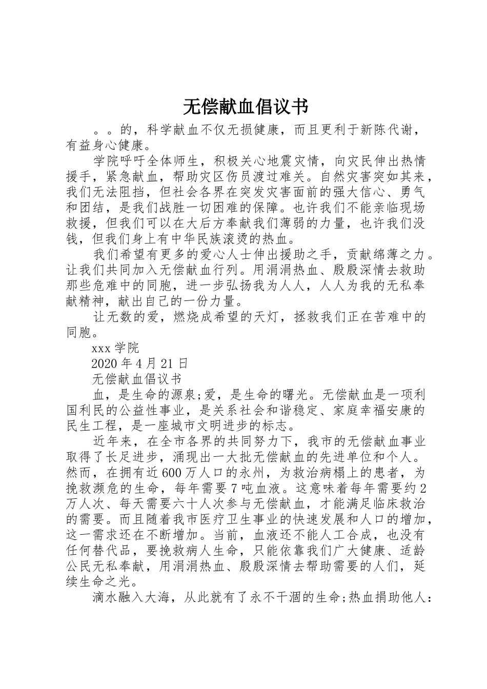 无偿献血倡议书范文_1(5)_第1页
