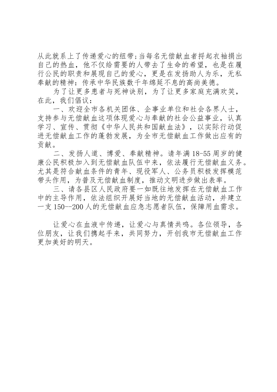 无偿献血倡议书范文_1(5)_第2页