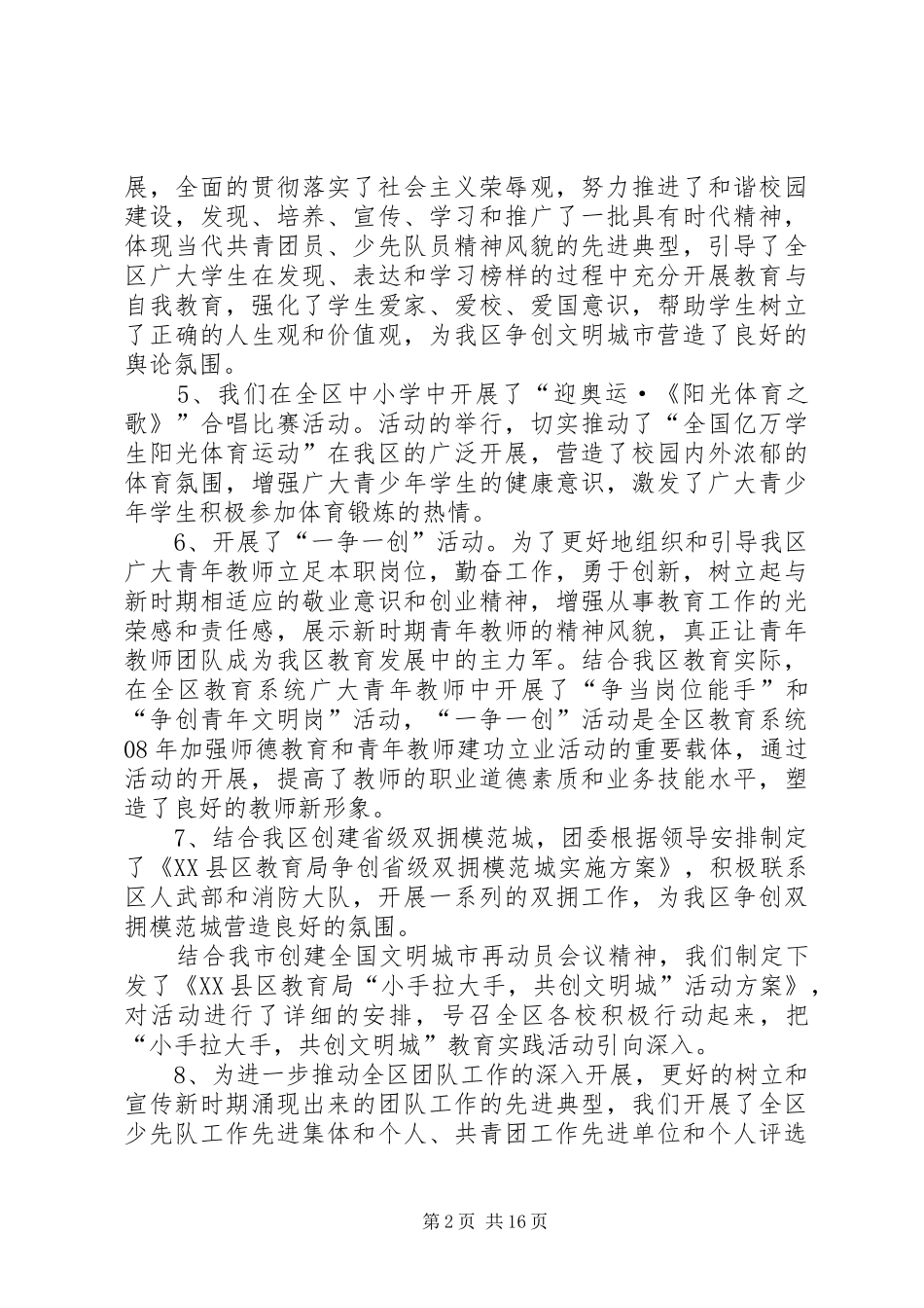 共青团委工作总结及XX年工作打算(精选多篇)_第2页