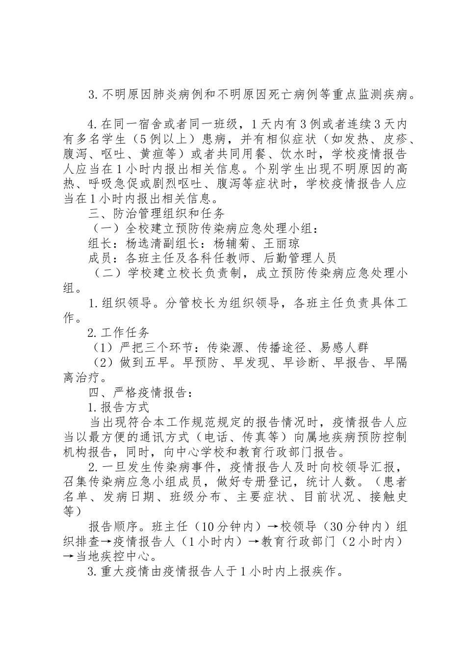 学校传染病管理规章制度细则_第2页