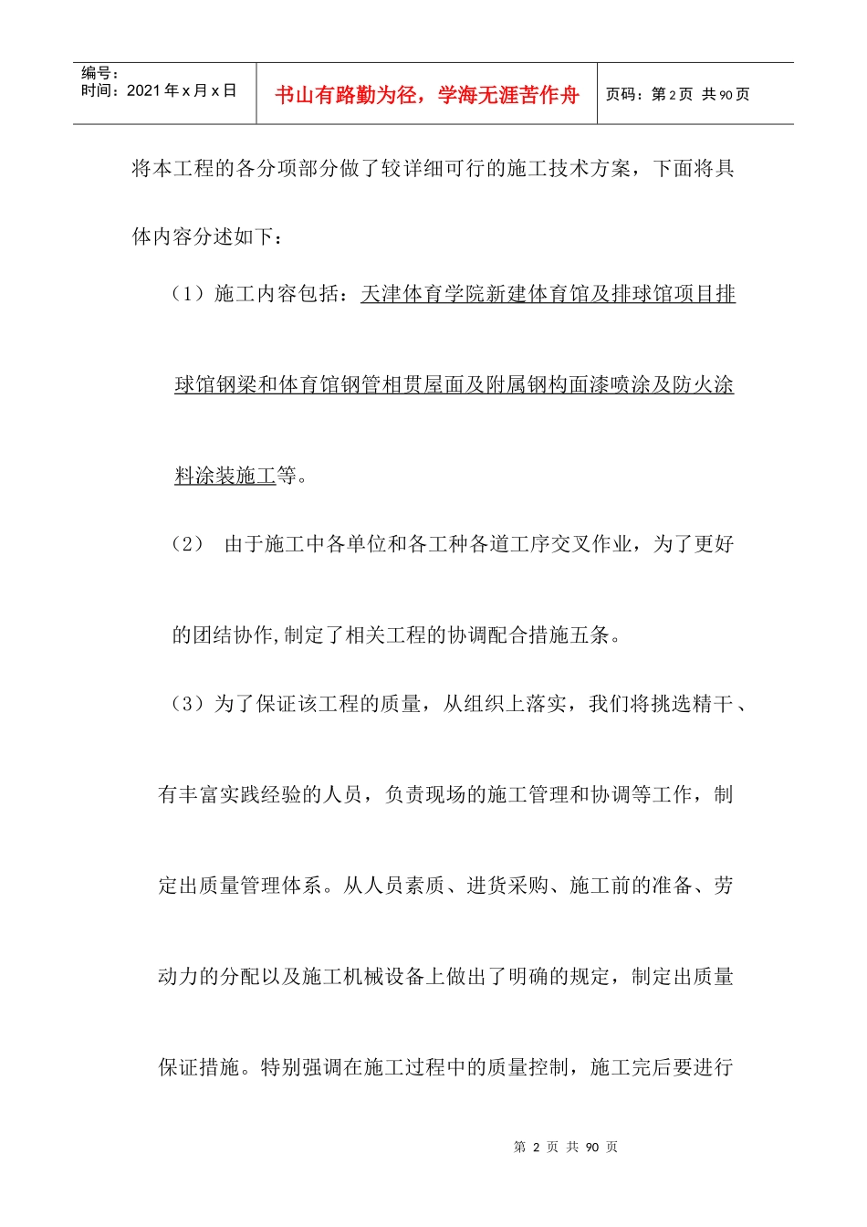防火涂料施工方案培训资料_第2页