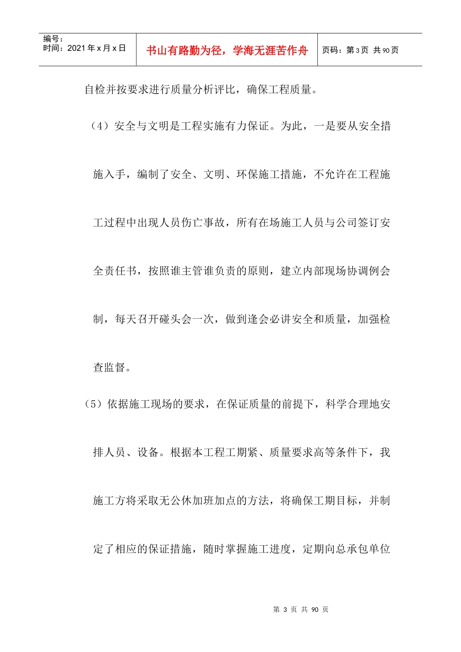 防火涂料施工方案培训资料_第3页