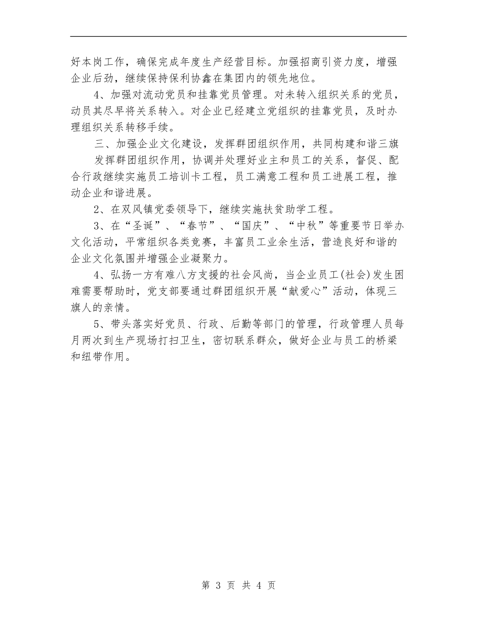 企业党委组织部工作计划_第3页