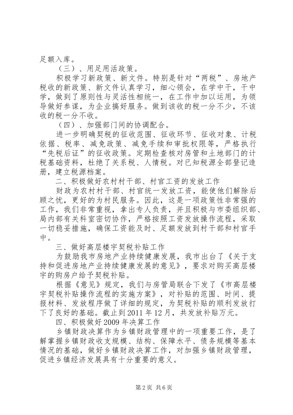 基层财政工作总结及工作要点_第2页