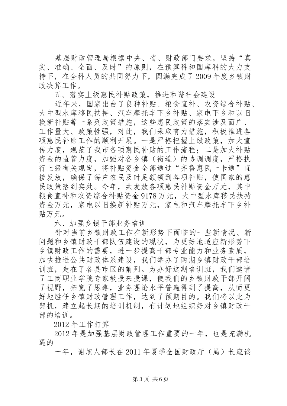 基层财政工作总结及工作要点_第3页
