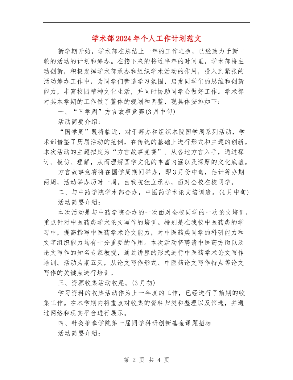 学术部2024年个人工作计划范文_第2页