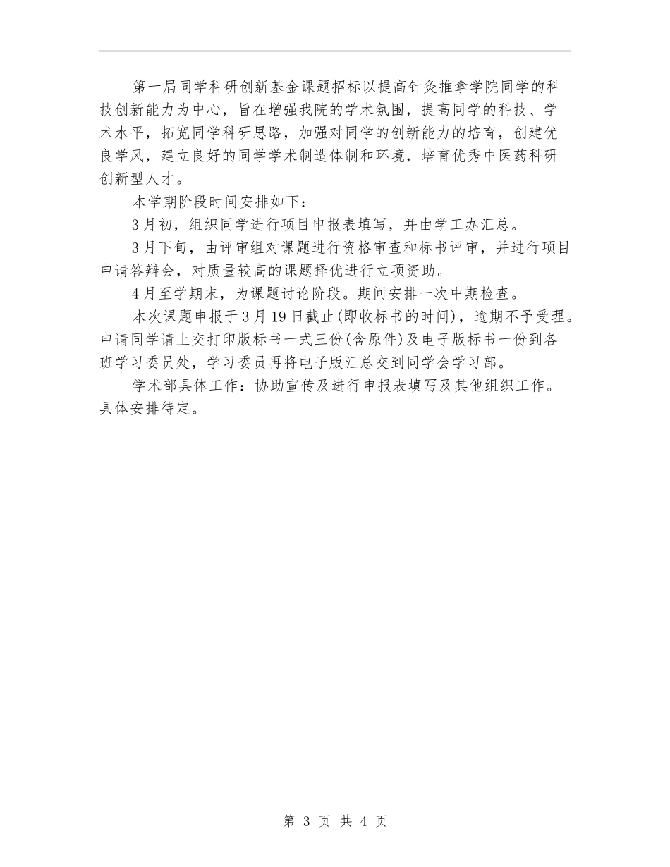 学术部2024年个人工作计划范文_第3页