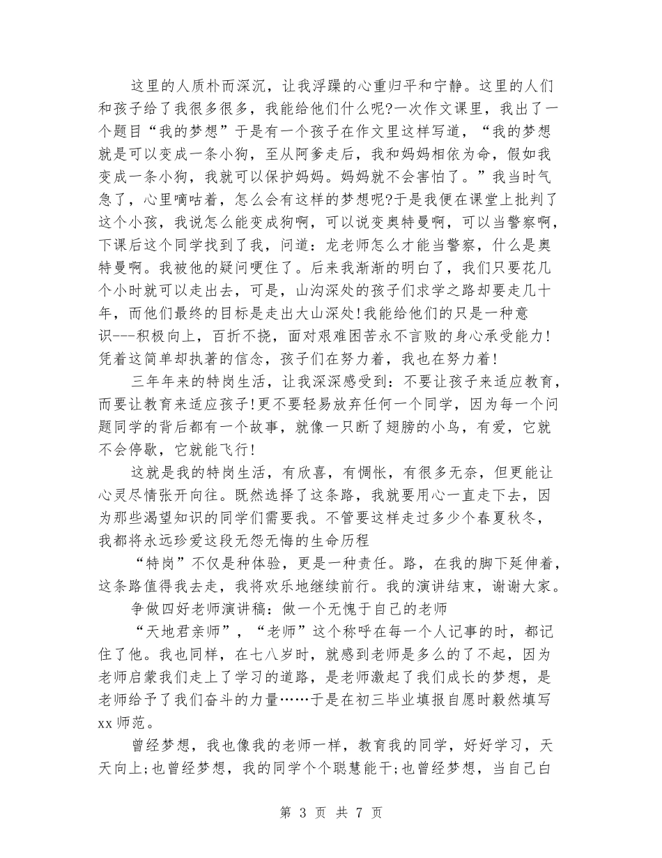 四好教师演讲稿3篇_第3页