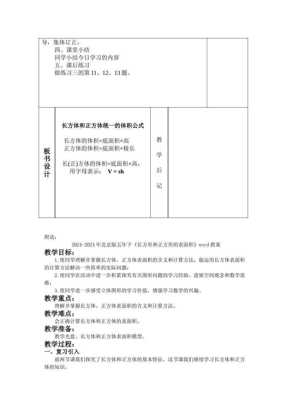 2024-2024年北京版五年下《长方形和正方形的实践运用》word教案_第2页