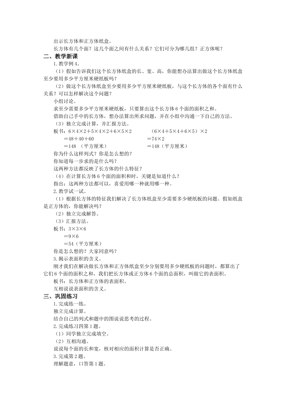 2024-2024年北京版五年下《长方形和正方形的实践运用》word教案_第3页