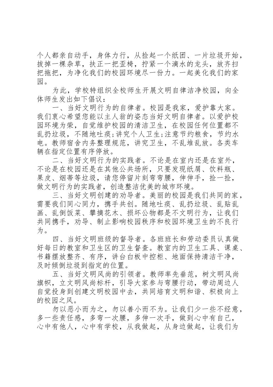 关于校园清洁的倡议书范文_第2页