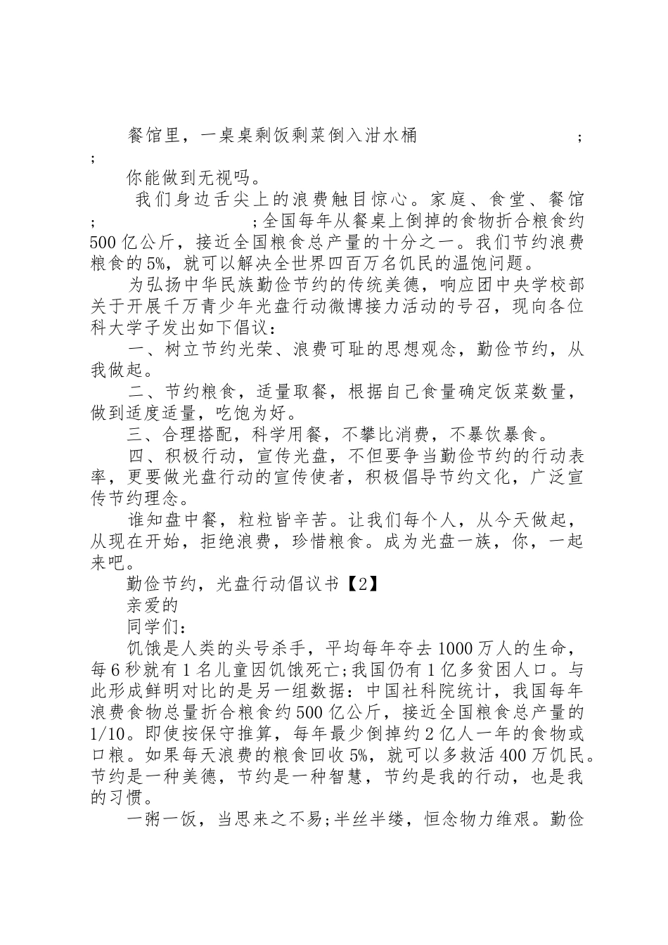 20XX年节约倡议书范文大全4篇(3)_第2页