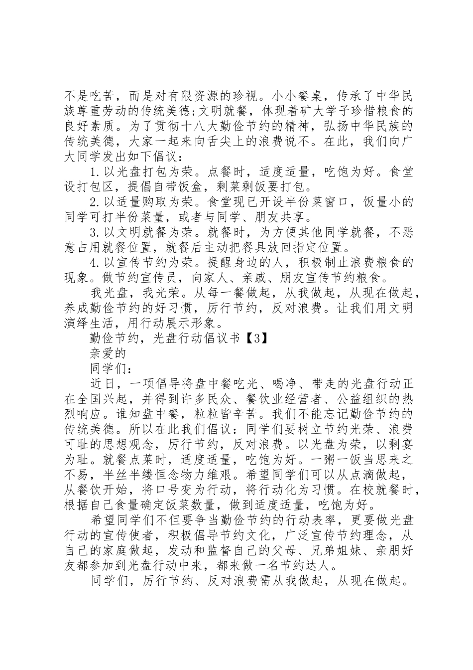 20XX年节约倡议书范文大全4篇(3)_第3页