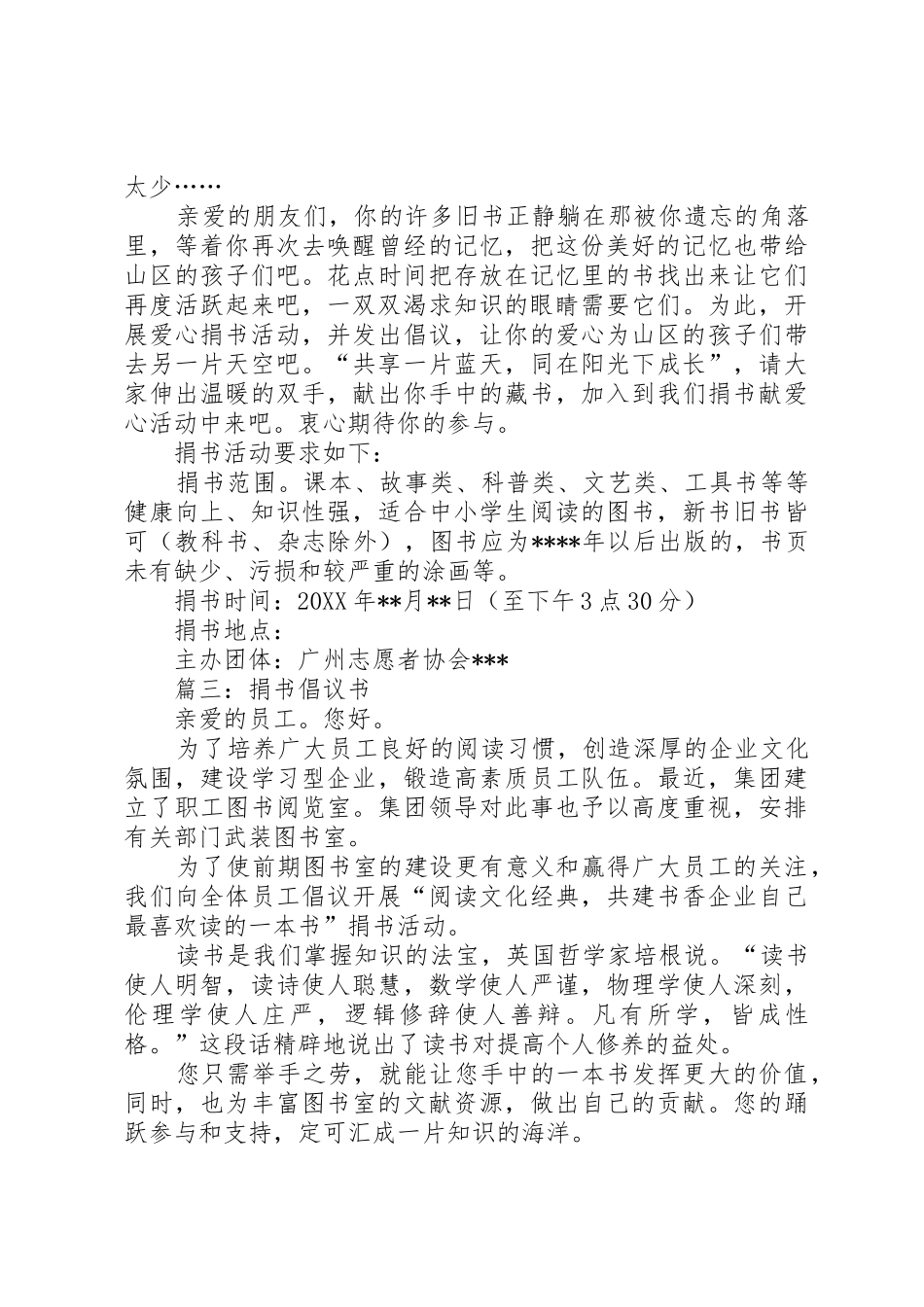公司捐书倡议书范文(共10篇) (2)_第2页