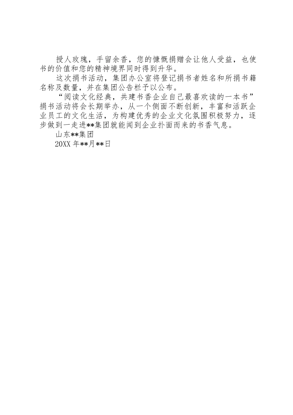 公司捐书倡议书范文(共10篇) (2)_第3页