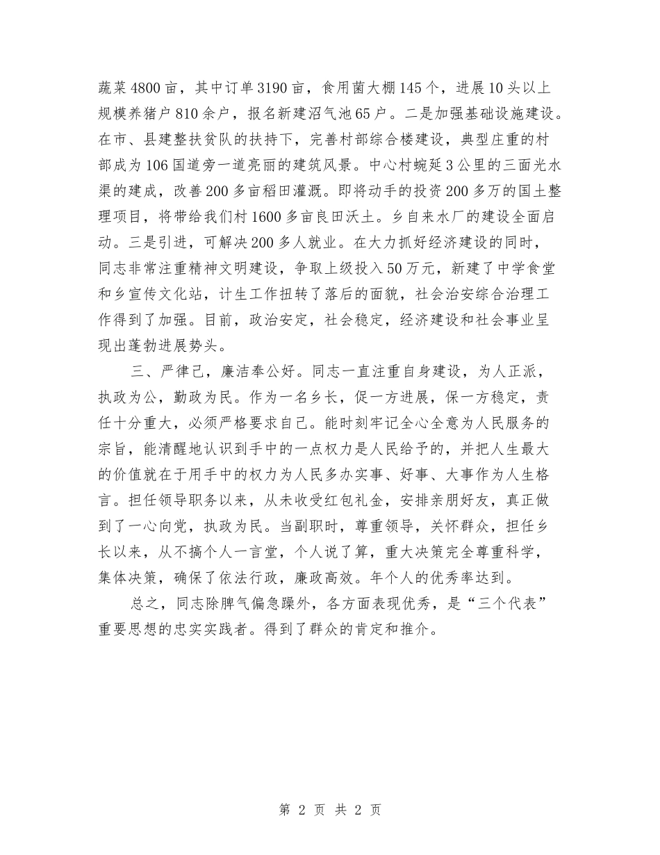 乡委换任干部推荐材料_第2页