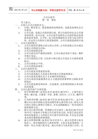 行政管理之公共行政学