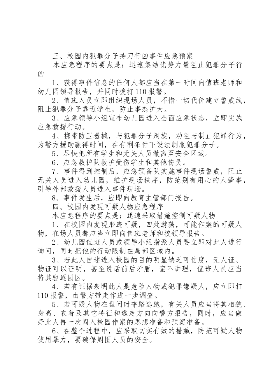 防暴防恐管理规章制度 _第3页