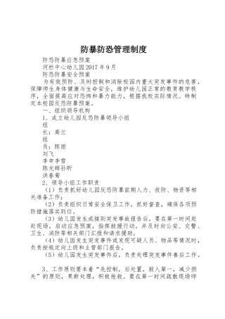 防暴防恐管理规章制度 