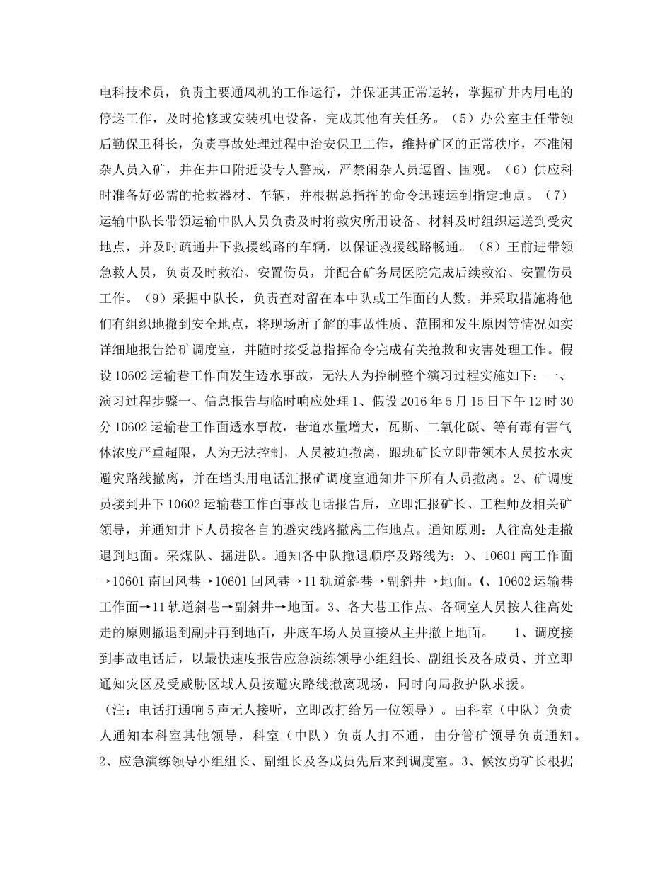 《安全管理应急预案》之煤矿事故应急救援演练方案 _第2页