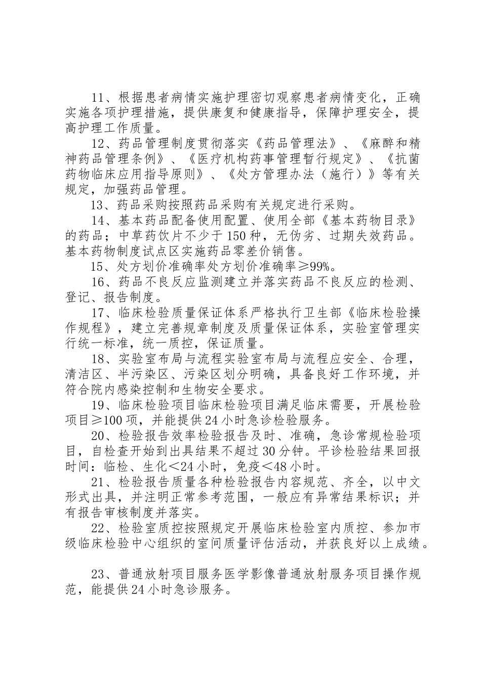 社区为卫生服务中心基本医疗工作规章制度等_第2页