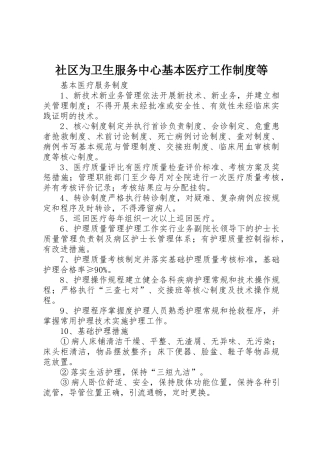 社区为卫生服务中心基本医疗工作规章制度等