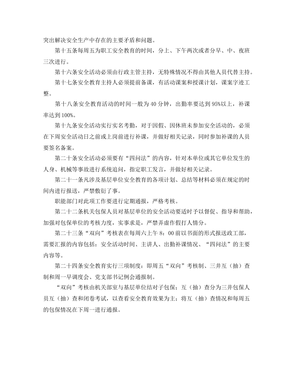 《安全管理制度》之煤矿安全教育与培训制度 _第3页