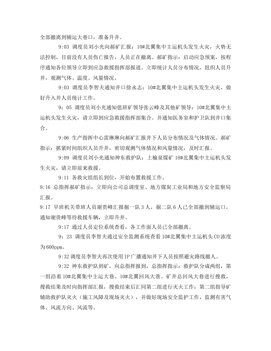 《安全管理应急预案》之上榆泉煤矿火灾应急演练总结报告 _第2页