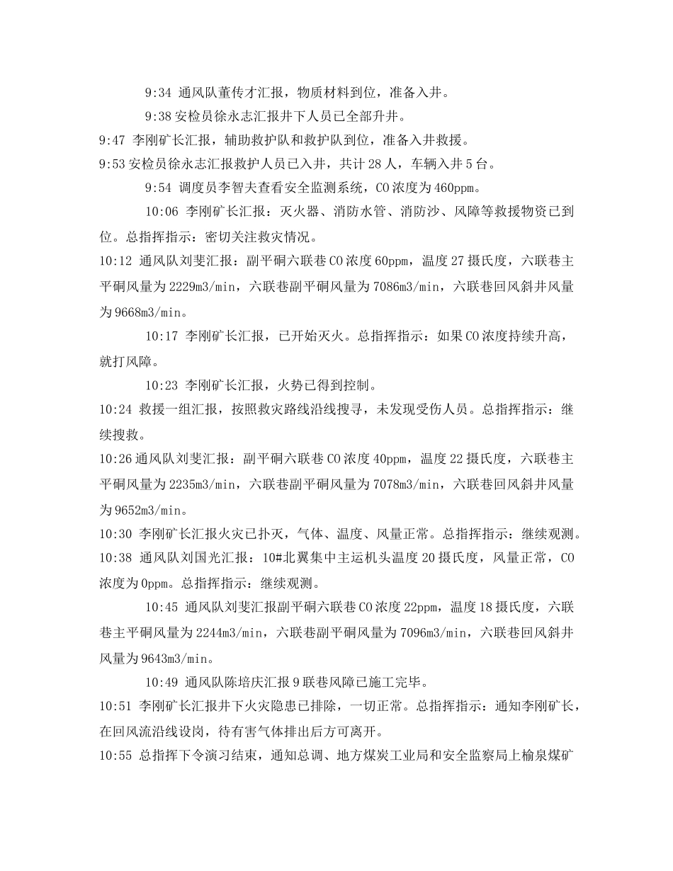 《安全管理应急预案》之上榆泉煤矿火灾应急演练总结报告 _第3页