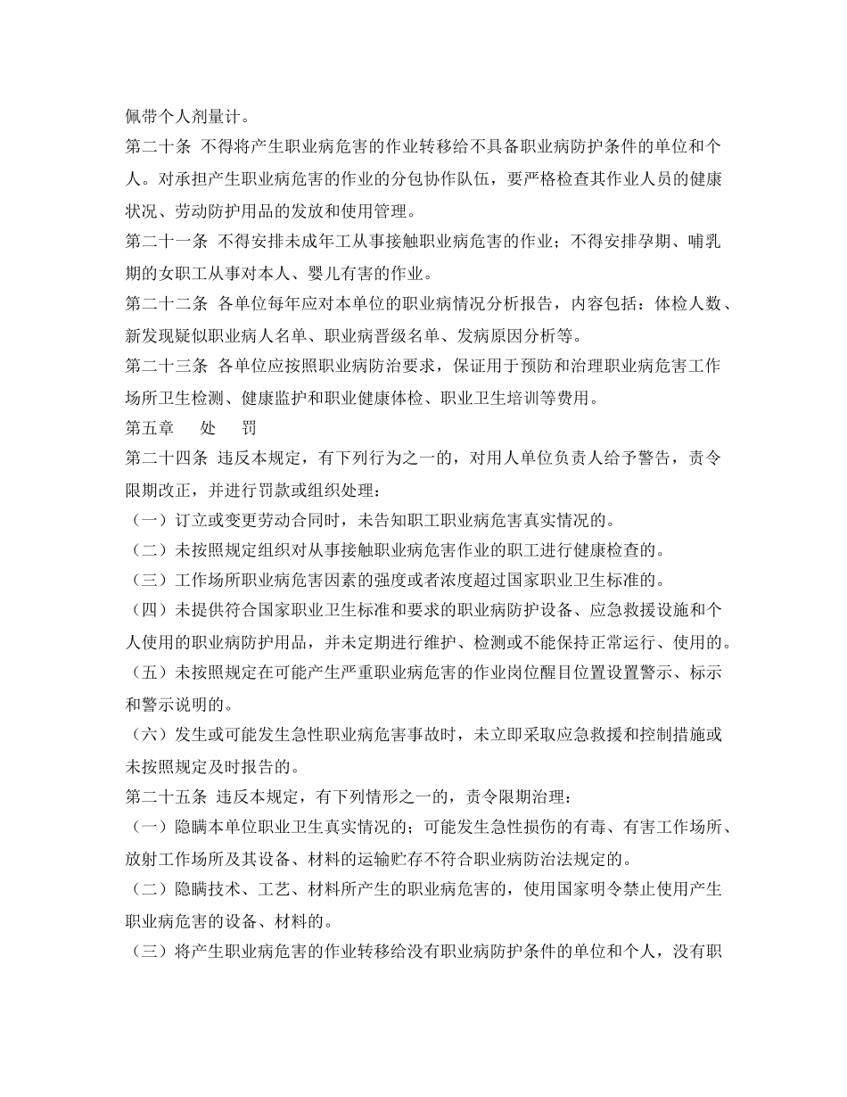 《安全管理制度》之水利水电建设股份有限公司职业病防治管理办法 _第3页