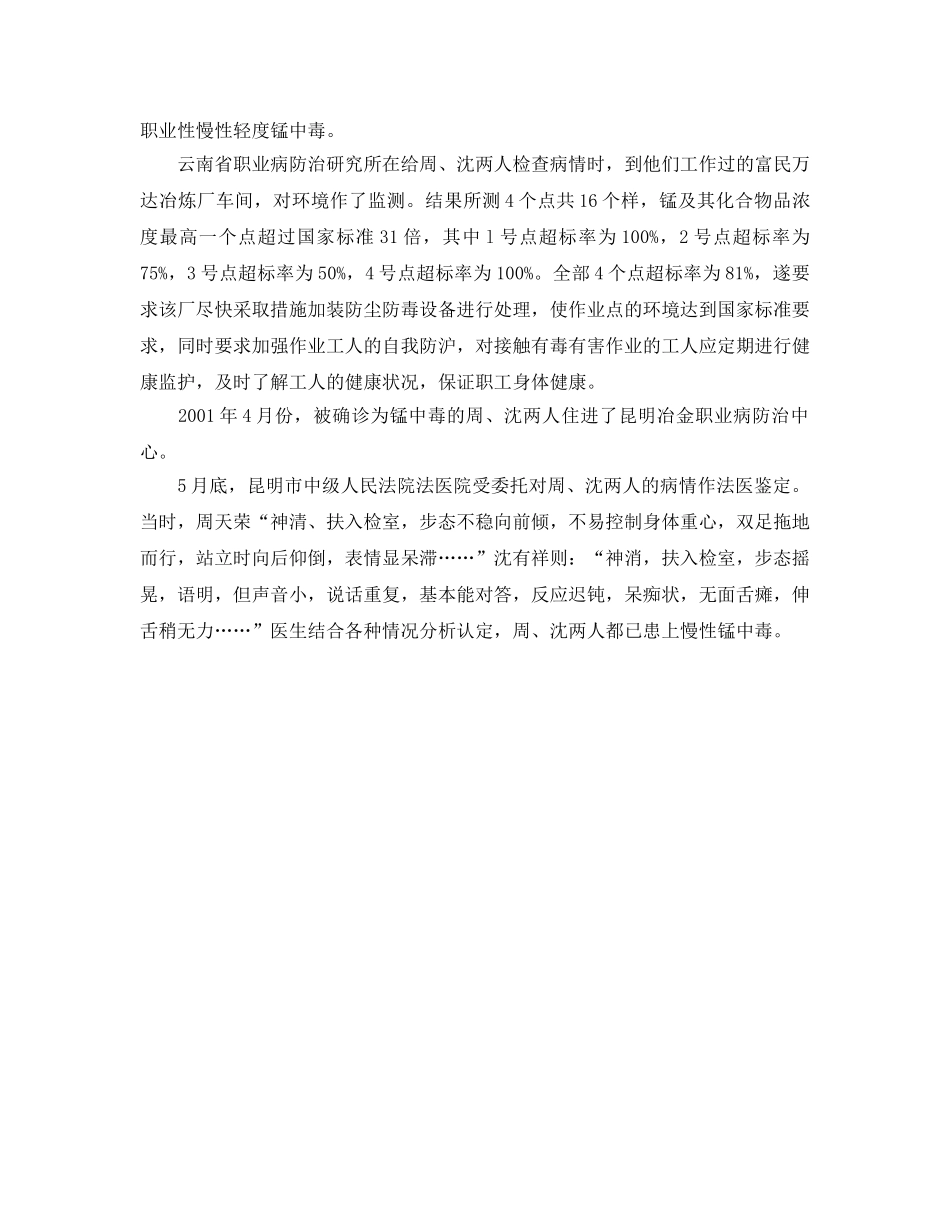 《安全管理职业卫生》之职业性锰中毒 两名职工成痴呆 _第2页