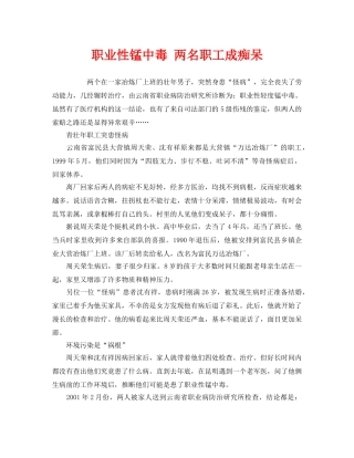 《安全管理职业卫生》之职业性锰中毒 两名职工成痴呆 