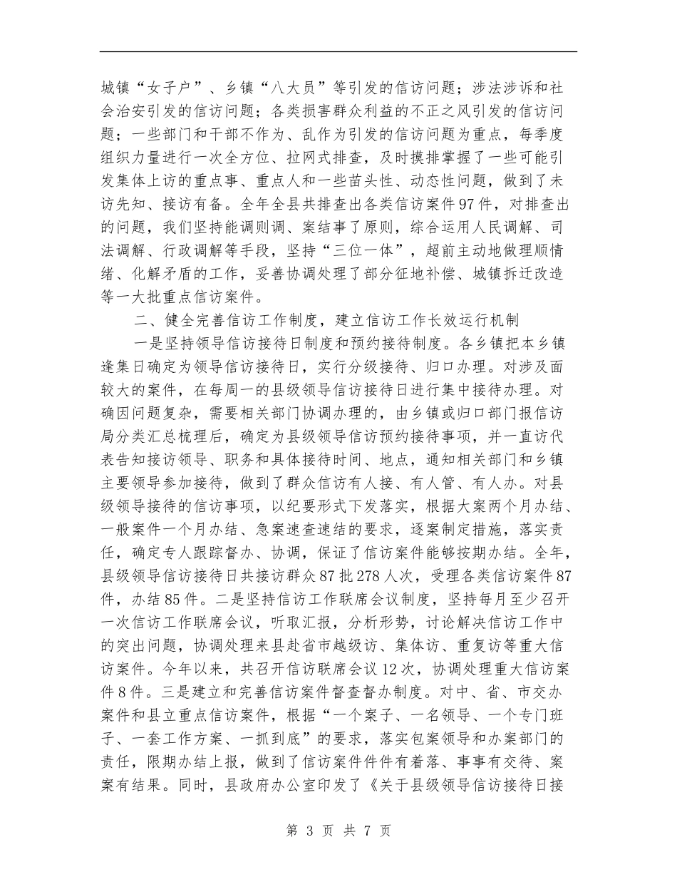 2024年信访年终工作总结报告_第3页
