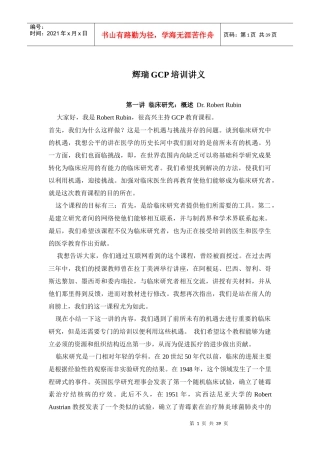 辉瑞GCP培训讲义集