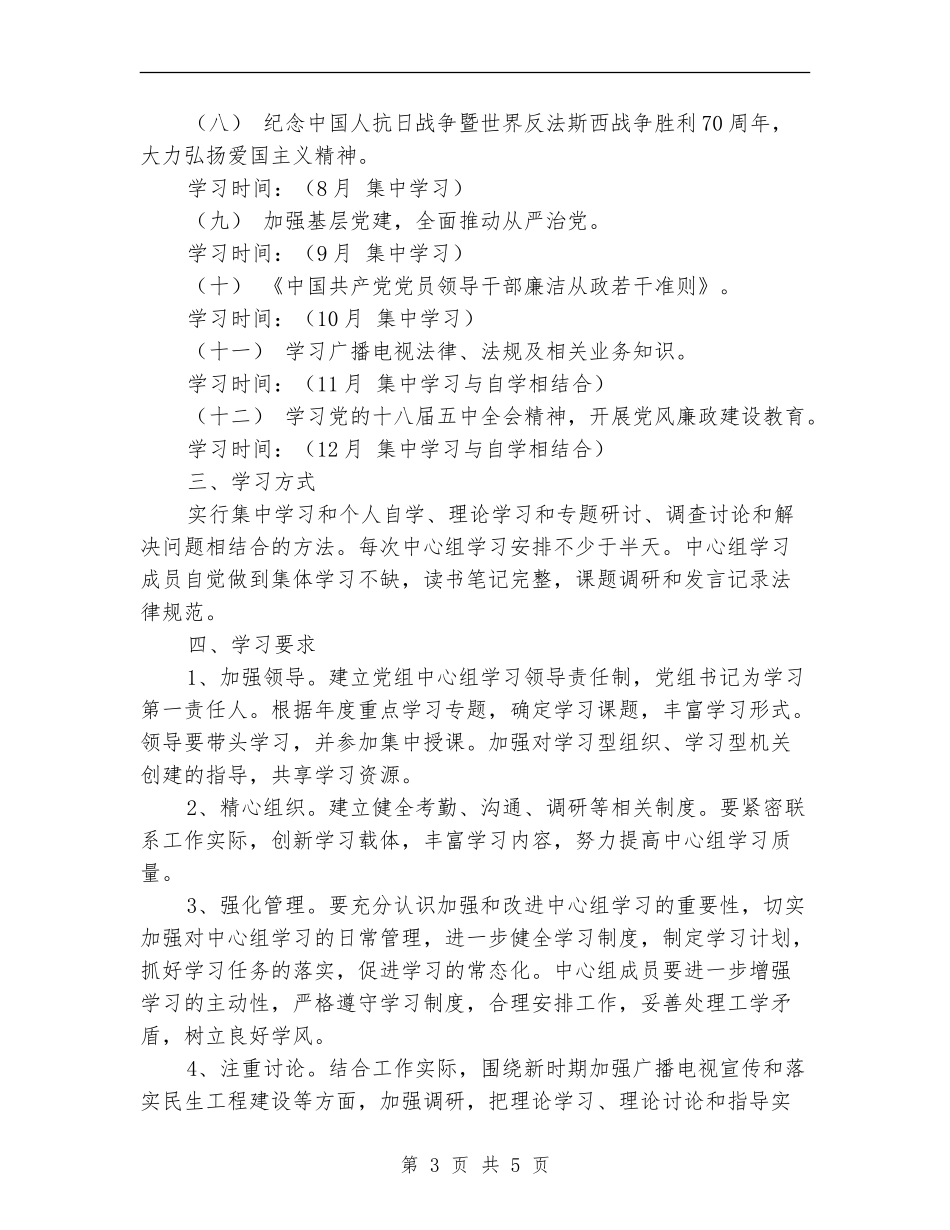 广电台理论学习计划_第3页