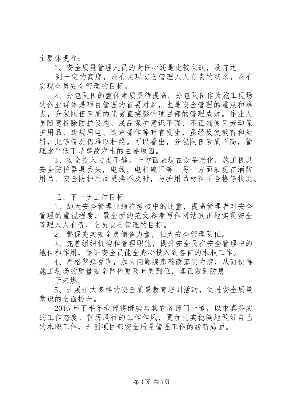 安质科半年工作总结_第3页