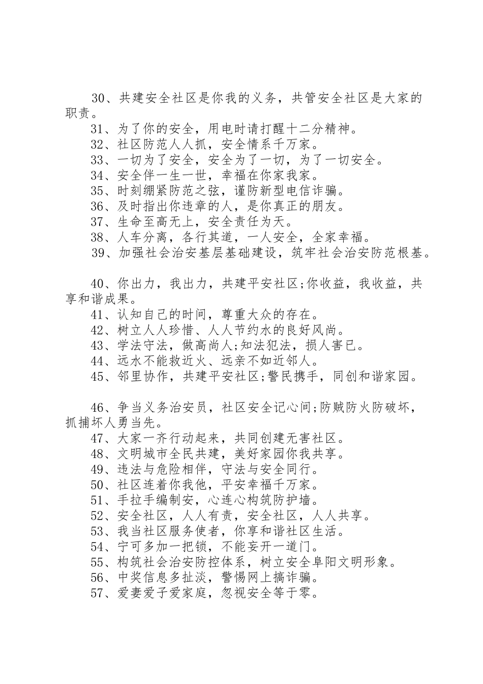 国庆节小区安全宣传标语集锦_第2页