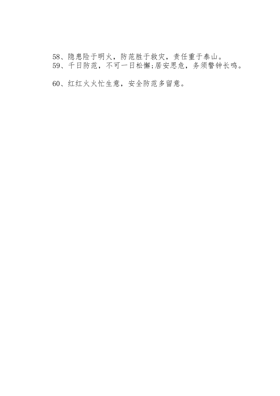 国庆节小区安全宣传标语集锦_第3页