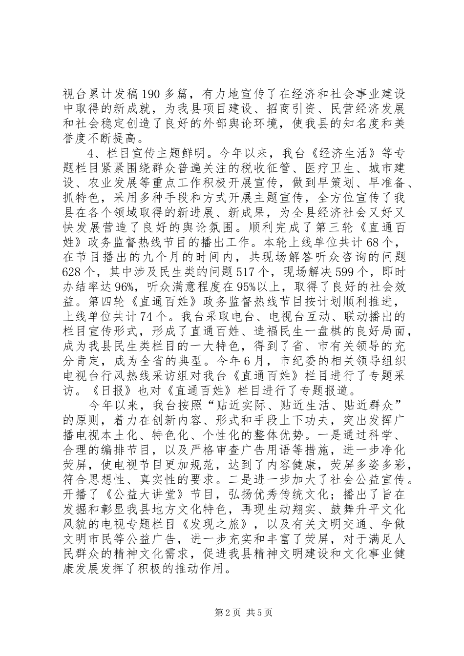 广电宣传工作总结_第2页